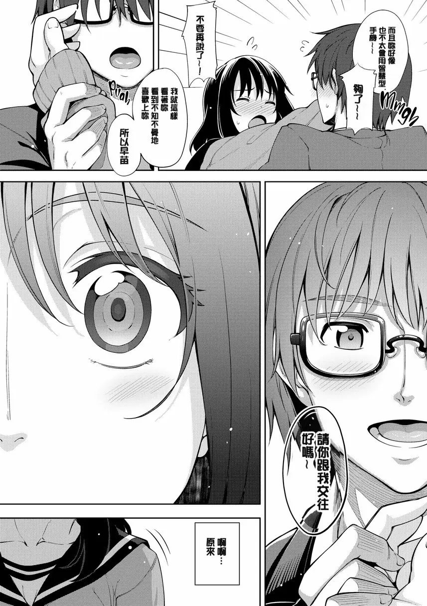[H漫] 惟願你綻放笑顔 Chapter 4 3