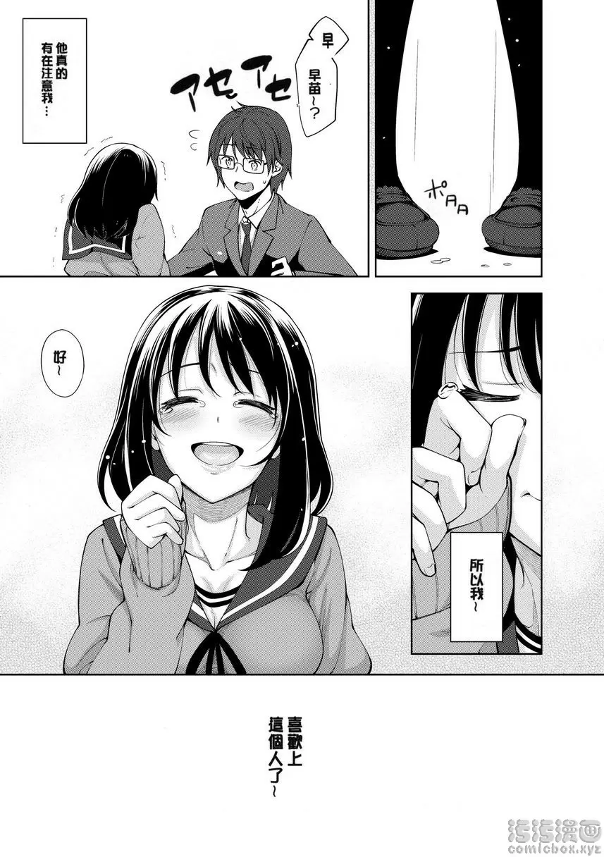 [H漫] 惟願你綻放笑顔 Chapter 4 4