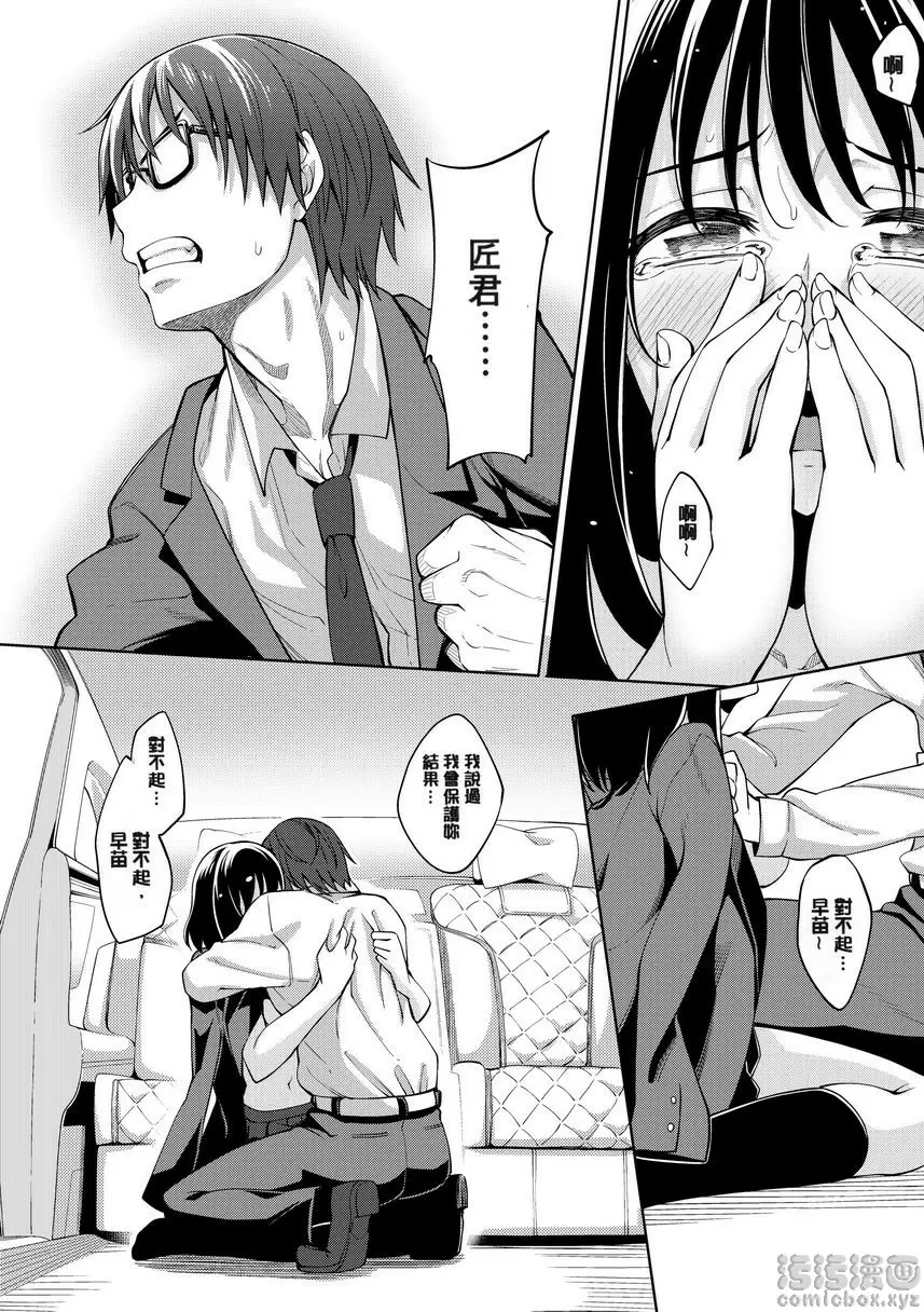 [H漫] 惟願你綻放笑顔 Chapter 4 29