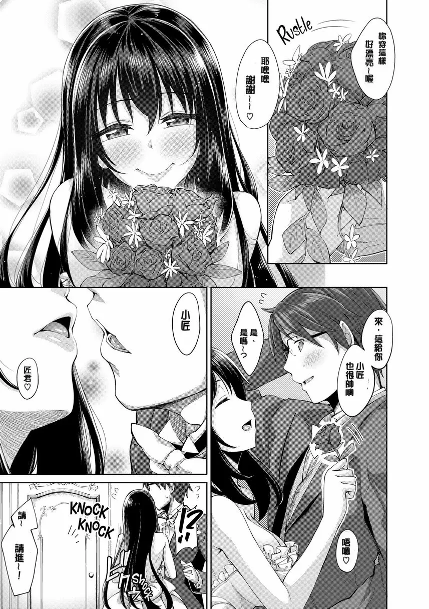 [禁漫] 惟願你綻放笑顔 Final Chapter 2