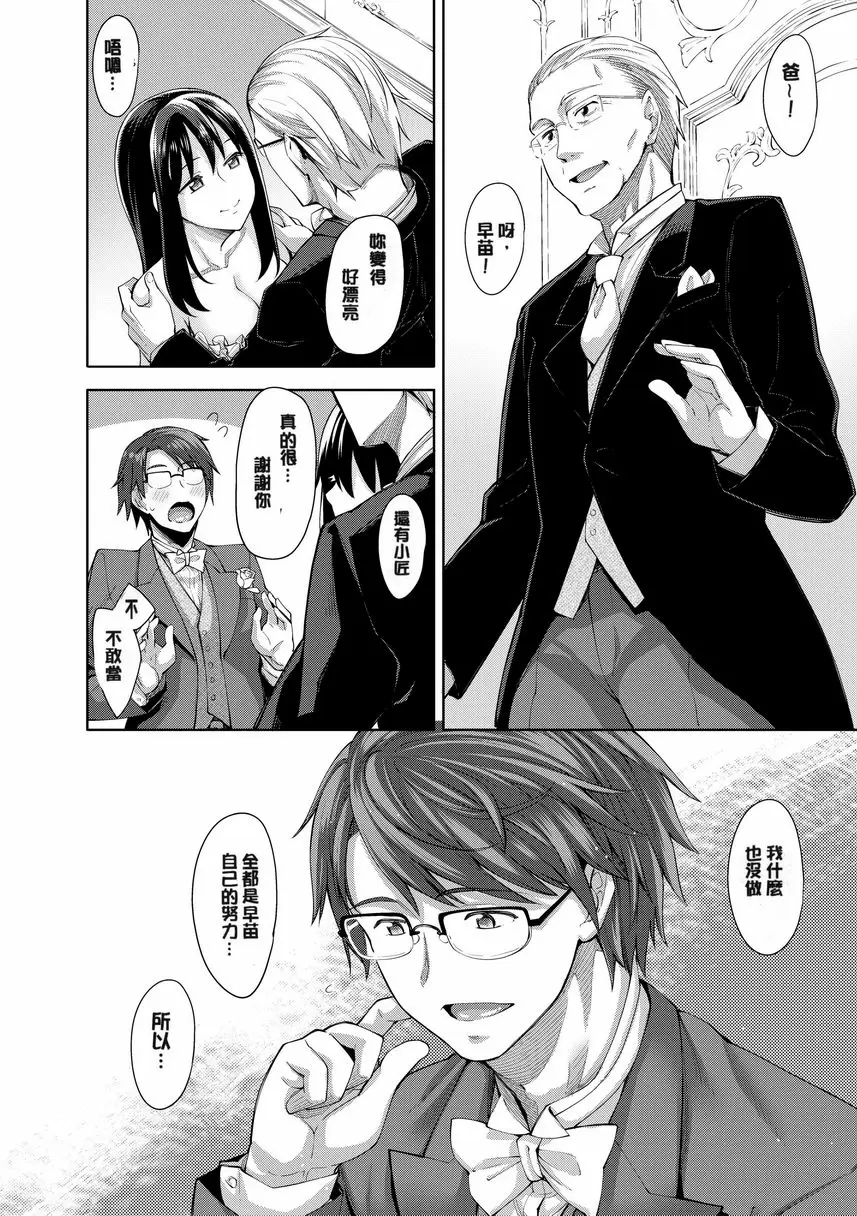 [禁漫] 惟願你綻放笑顔 Final Chapter 3