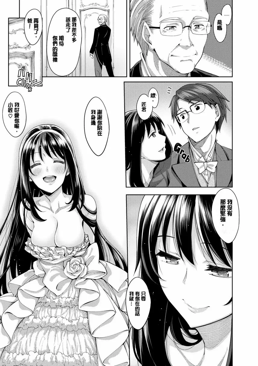 [禁漫] 惟願你綻放笑顔 Final Chapter 4
