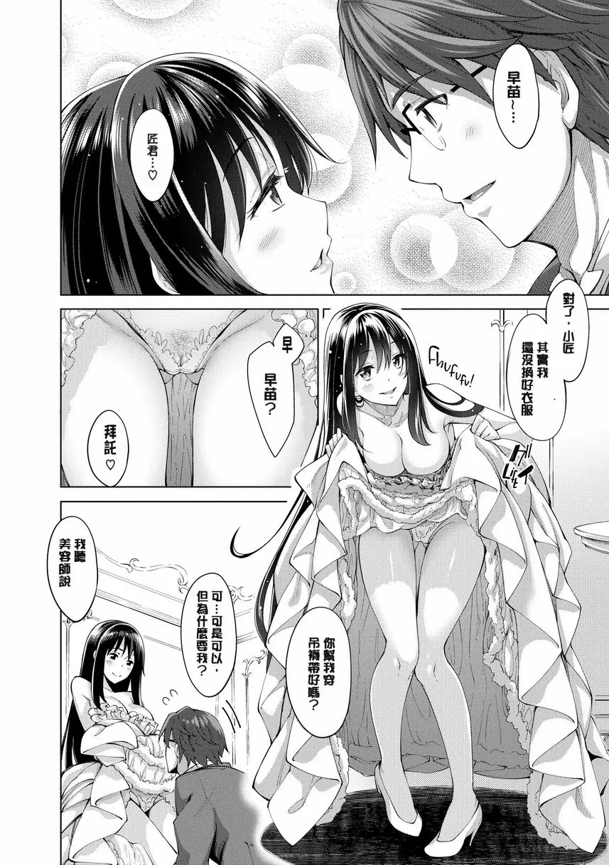 [禁漫] 惟願你綻放笑顔 Final Chapter 5