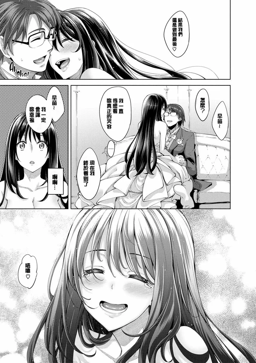 [禁漫] 惟願你綻放笑顔 Final Chapter 16