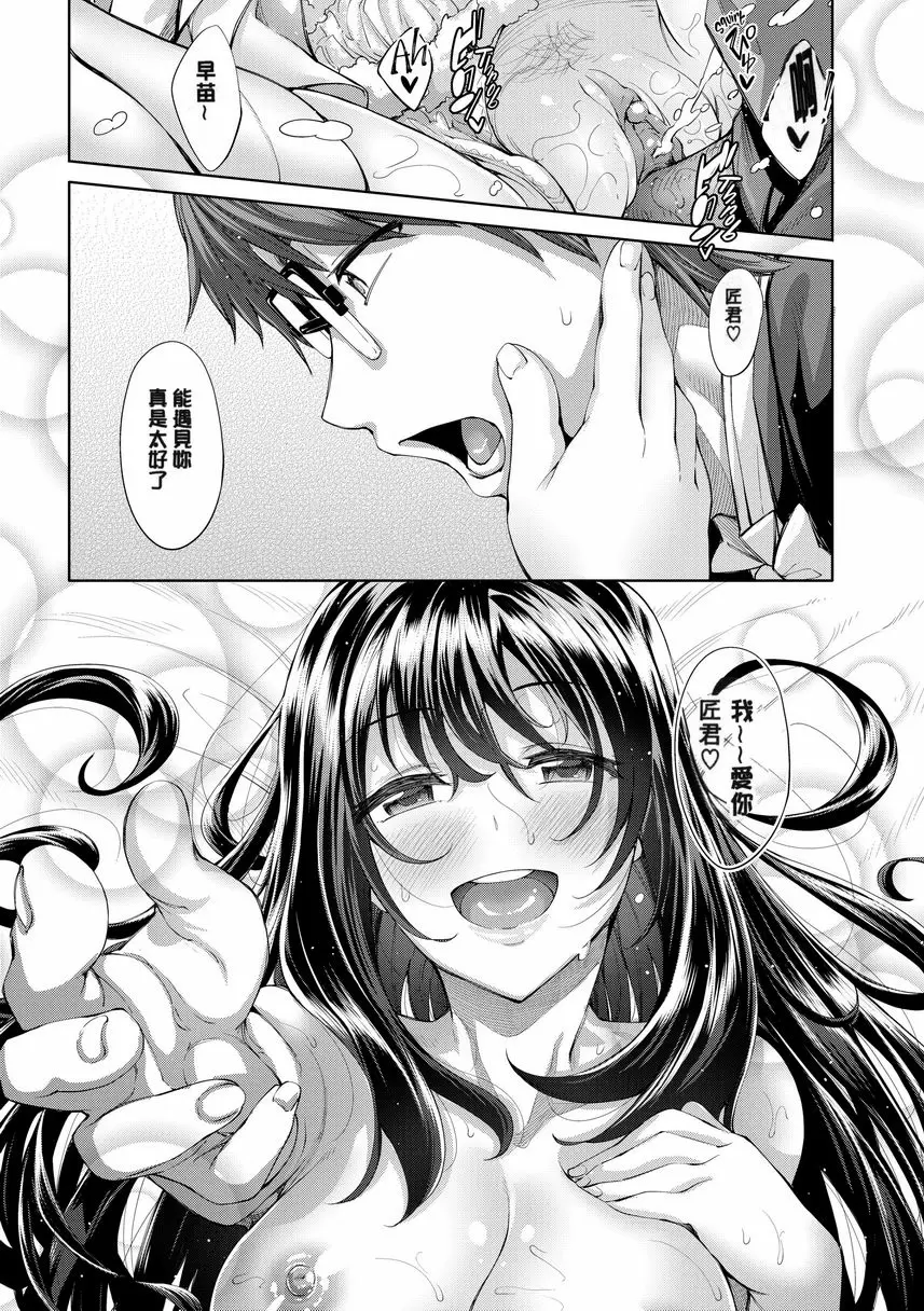[禁漫] 惟願你綻放笑顔 Final Chapter 24