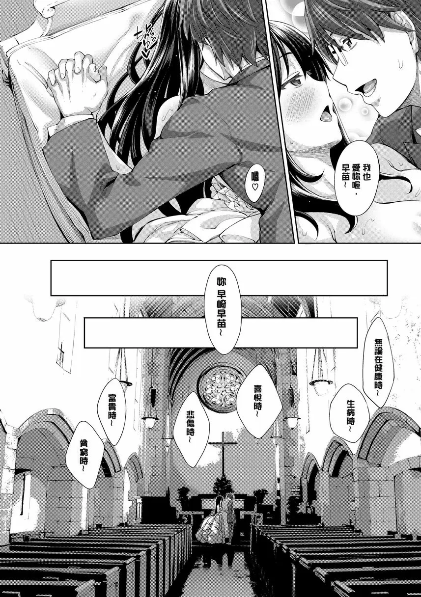 [禁漫] 惟願你綻放笑顔 Final Chapter 25