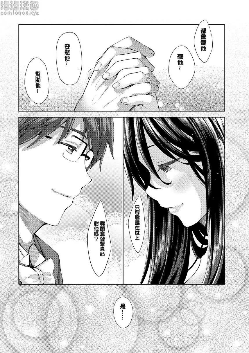 [禁漫] 惟願你綻放笑顔 Final Chapter 26