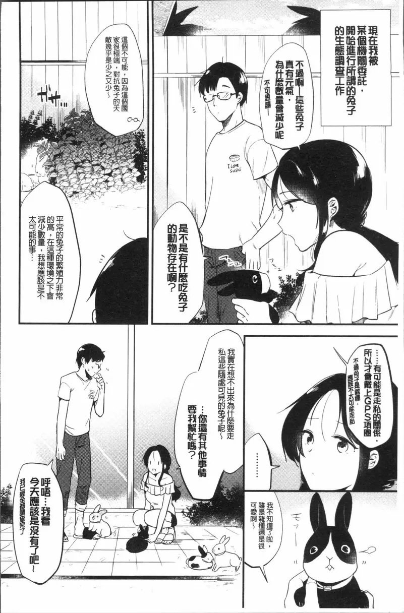 [成人漫画] Rabbit Paradise Rabbit Paradise♥after days 1