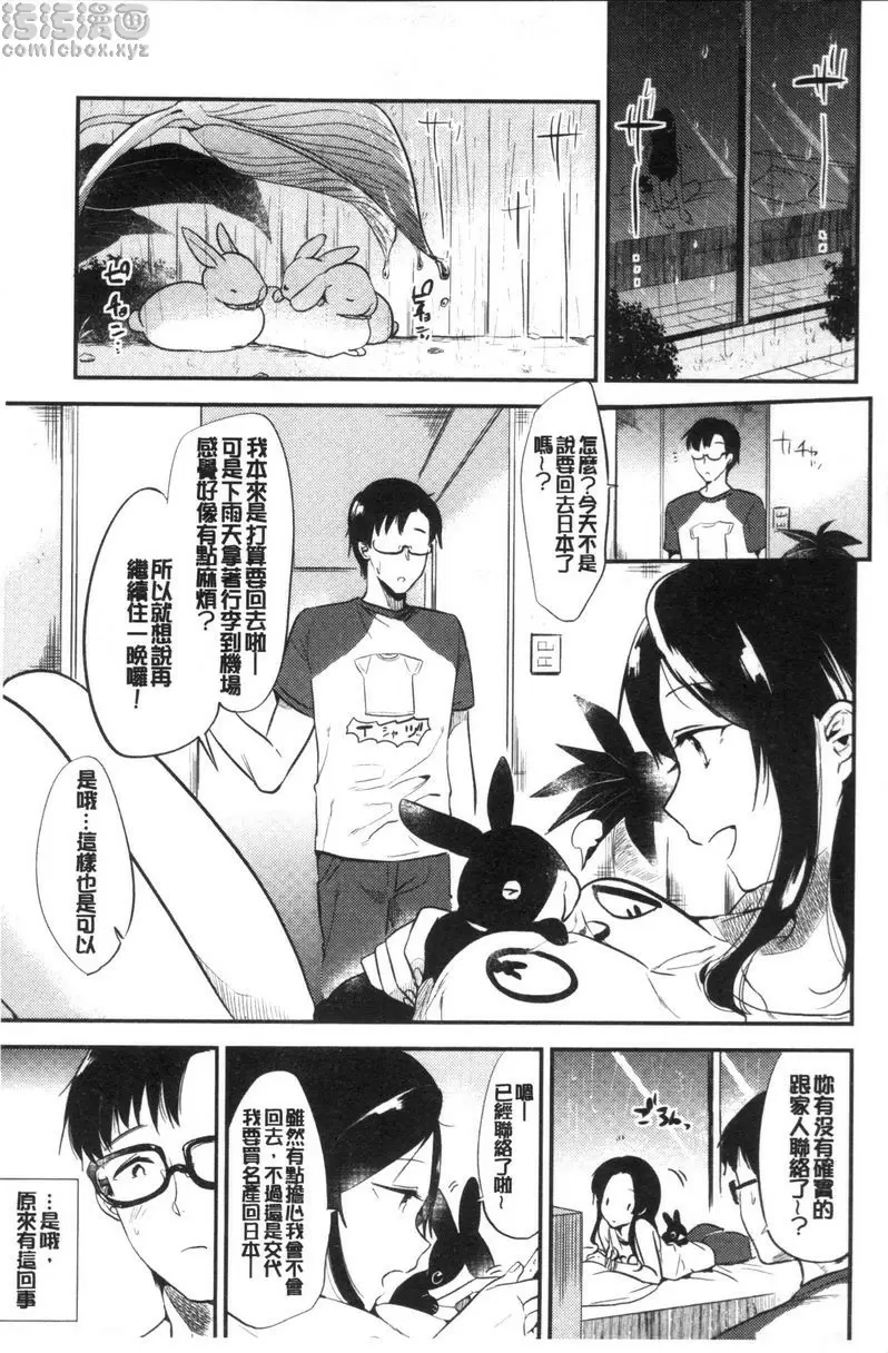 [成人漫画] Rabbit Paradise Rabbit Paradise♥after days 10
