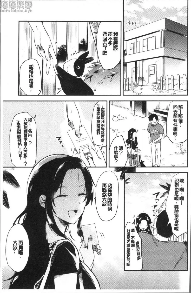 [成人漫画] Rabbit Paradise Rabbit Paradise♥after days 22