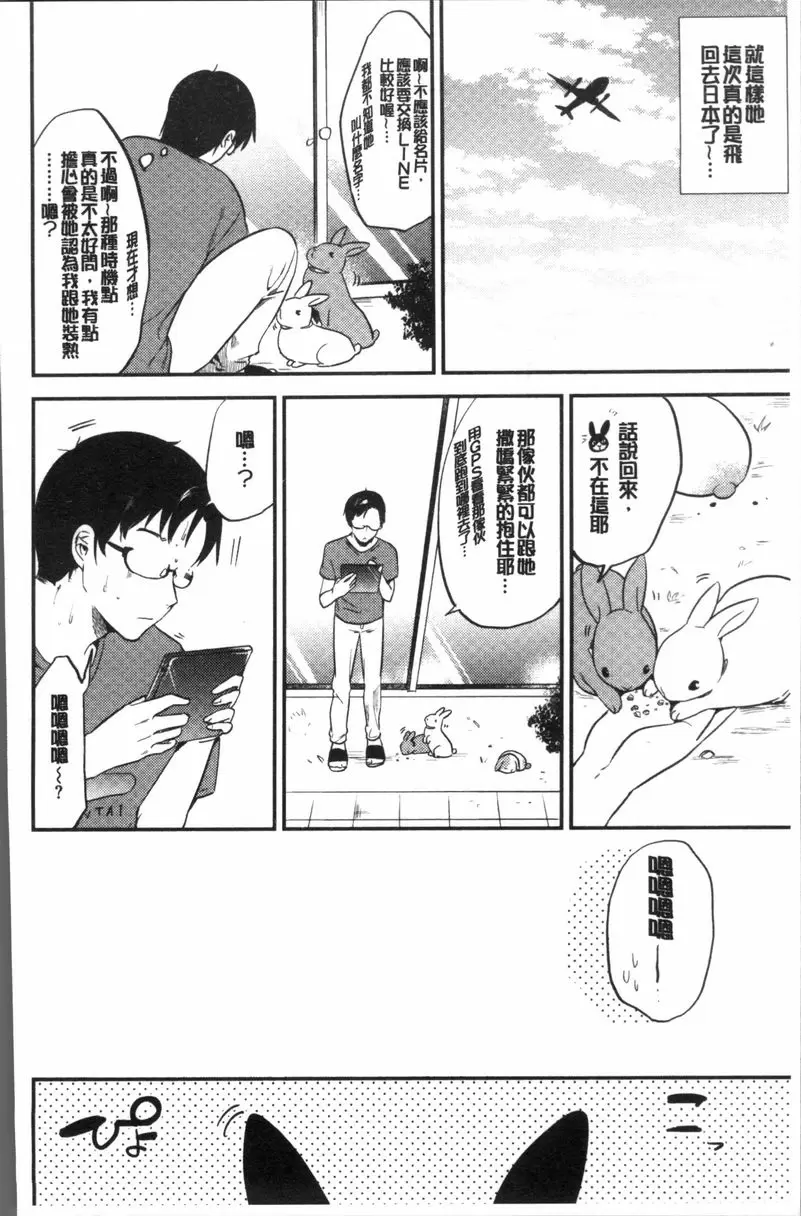 [成人漫画] Rabbit Paradise Rabbit Paradise♥after days 23