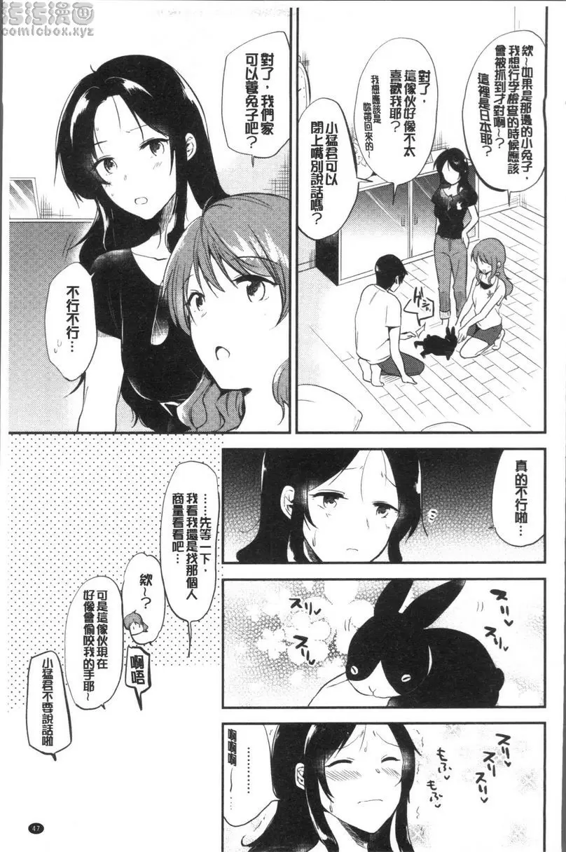 [成人漫画] Rabbit Paradise Rabbit Paradise♥after days 26