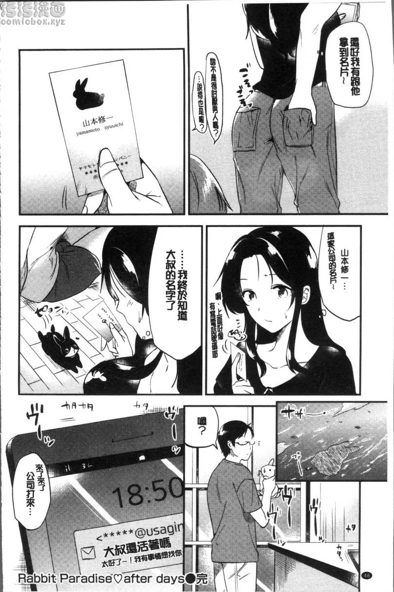 [成人漫画] Rabbit Paradise Rabbit Paradise♥after days 27