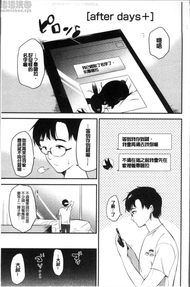 [成人漫画] Rabbit Paradise Rabbit Paradise♥after days 28