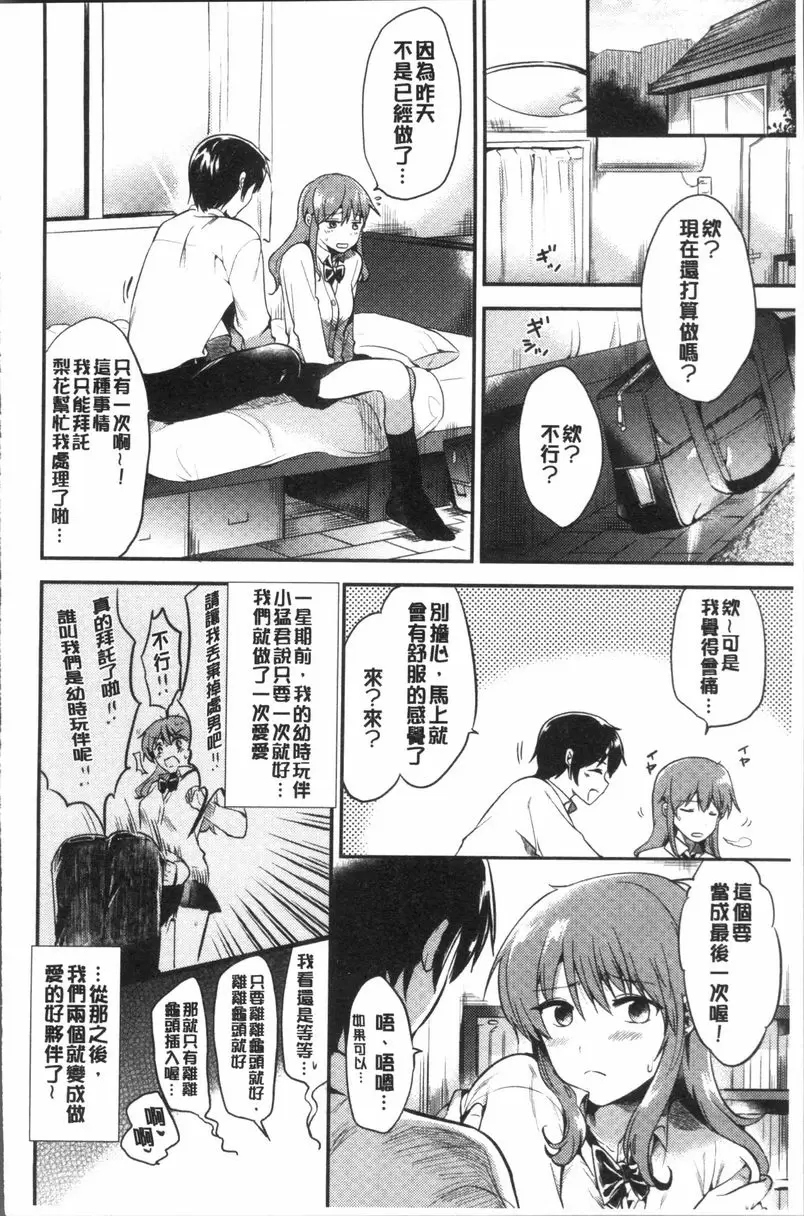 [成人漫画] Rabbit Paradise 拜託了，梨花同學 1