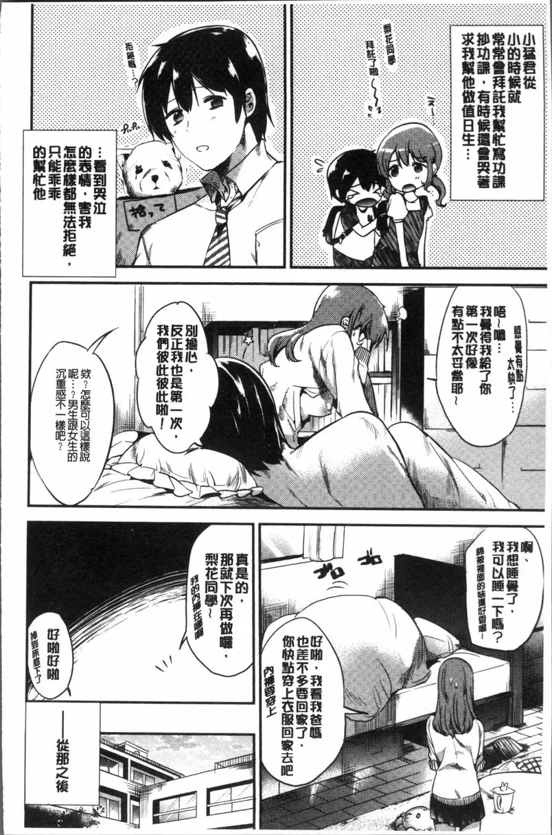 [成人漫画] Rabbit Paradise 拜託了，梨花同學 3
