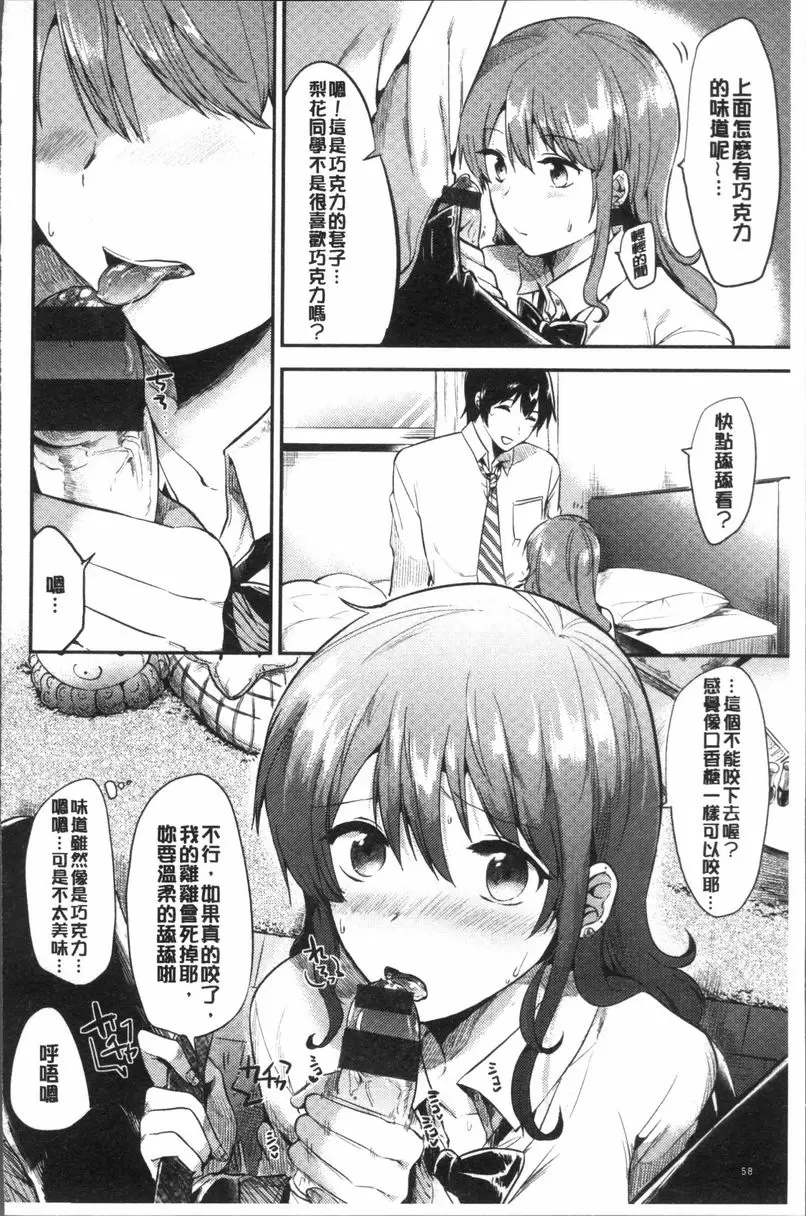 [成人漫画] Rabbit Paradise 拜託了，梨花同學 5