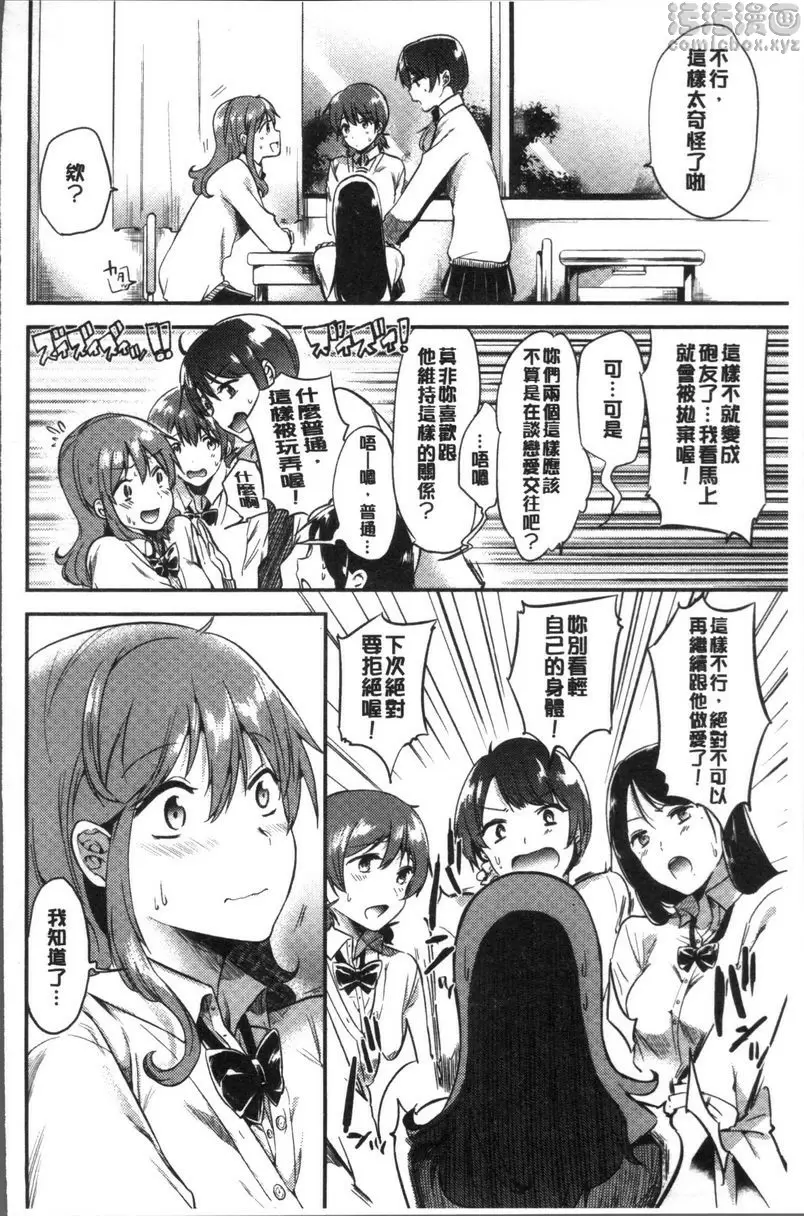 [成人漫画] Rabbit Paradise 拜託了，梨花同學 7