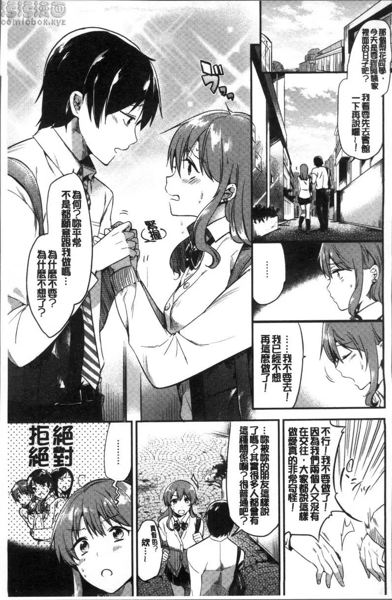 [成人漫画] Rabbit Paradise 拜託了，梨花同學 8