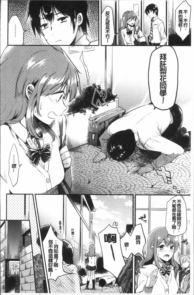 [成人漫画] Rabbit Paradise 拜託了，梨花同學 9