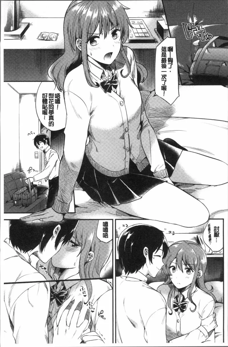 [成人漫画] Rabbit Paradise 拜託了，梨花同學 10