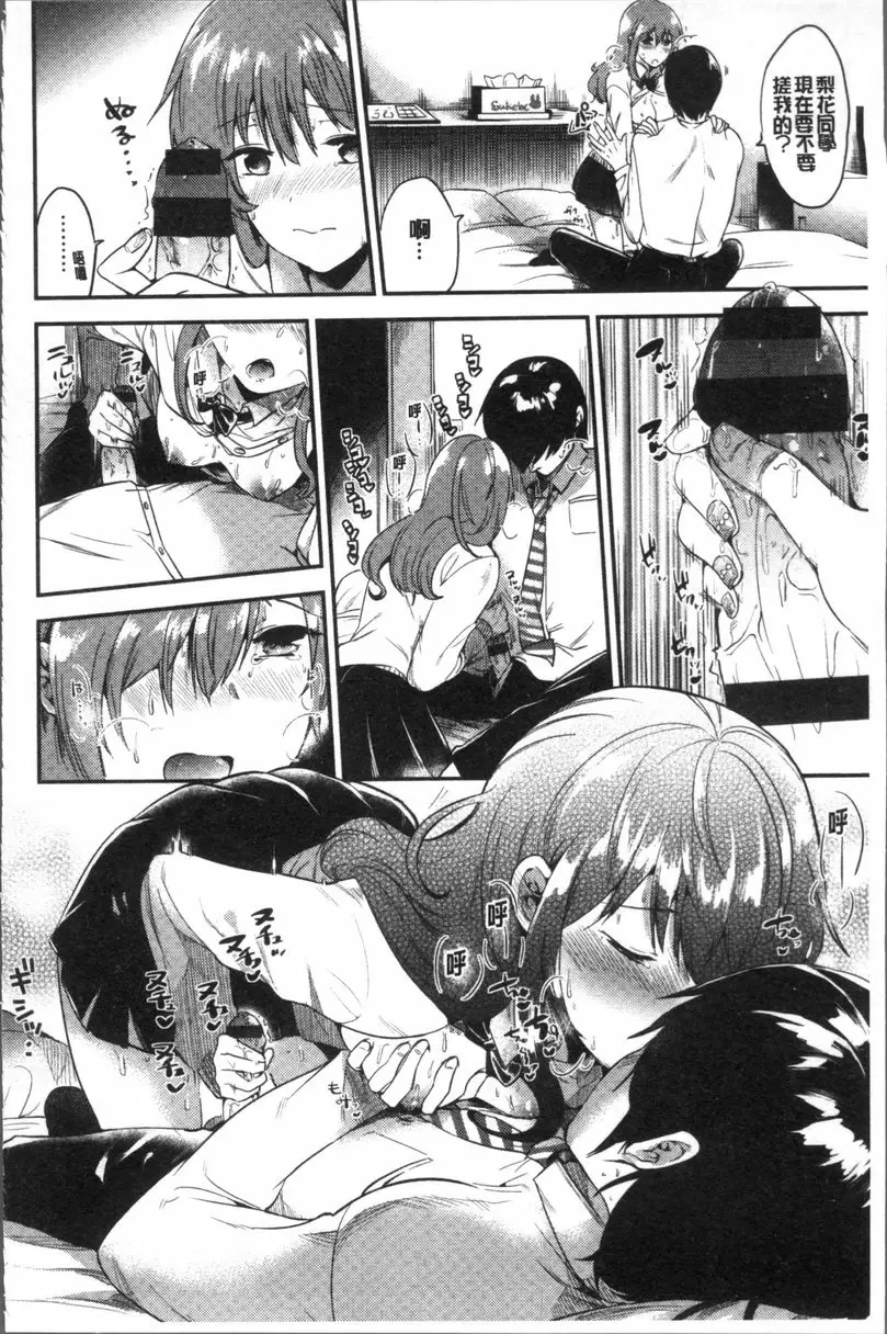 [成人漫画] Rabbit Paradise 拜託了，梨花同學 15
