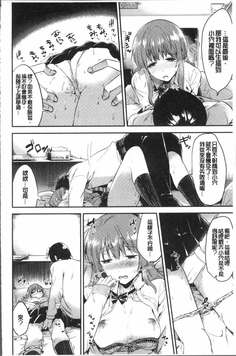 [成人漫画] Rabbit Paradise 拜託了，梨花同學 17