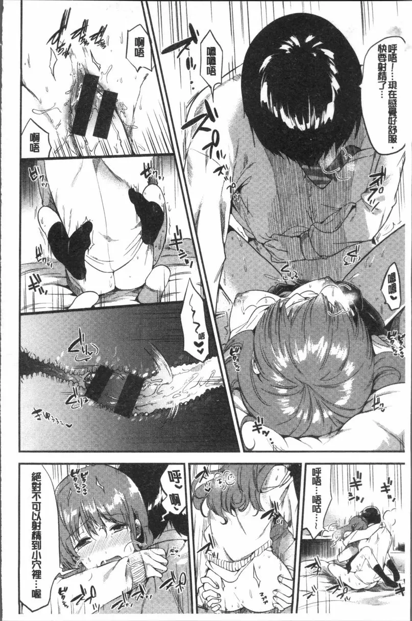 [成人漫画] Rabbit Paradise 拜託了，梨花同學 19