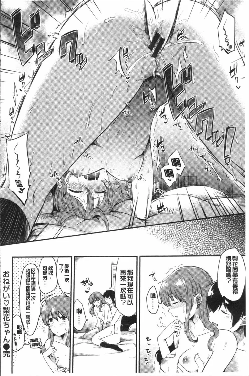 [成人漫画] Rabbit Paradise 拜託了，梨花同學 21