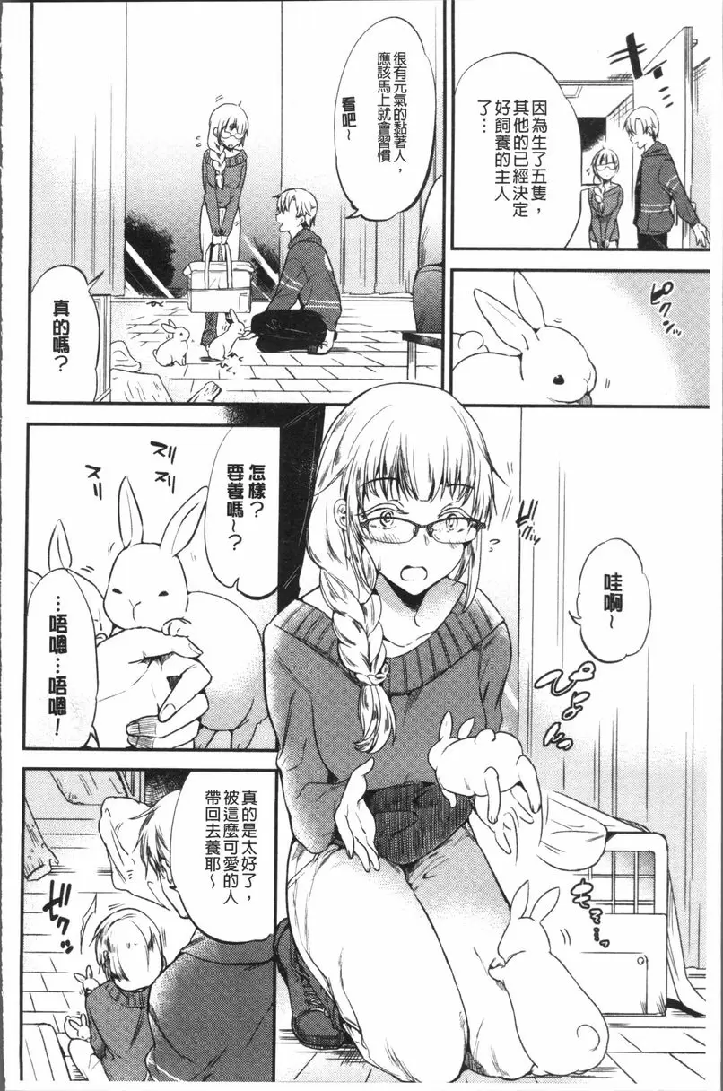 [禁漫] Rabbit Paradise 麻里的日子 1