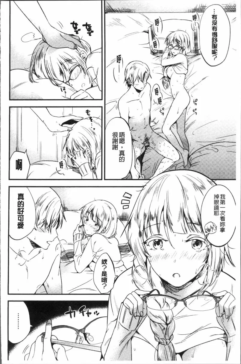 [禁漫] Rabbit Paradise 麻里的日子 5