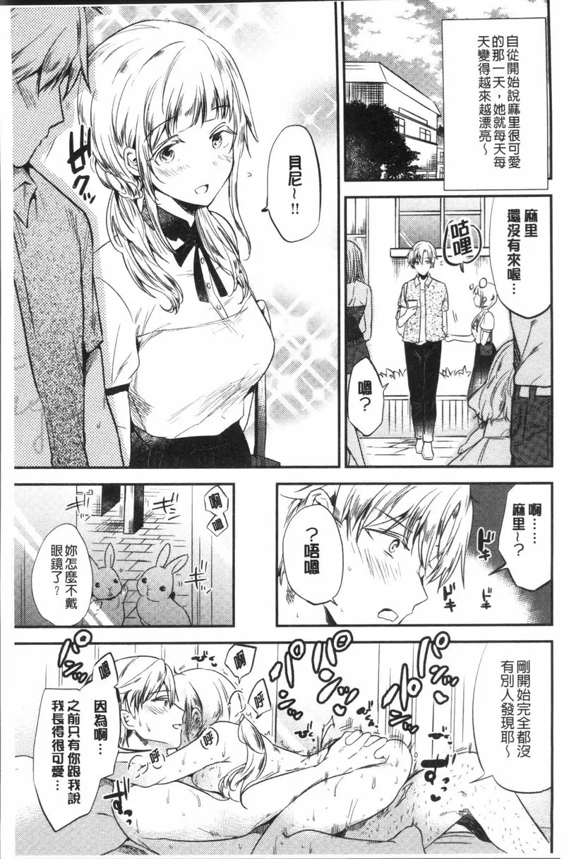 [禁漫] Rabbit Paradise 麻里的日子 6