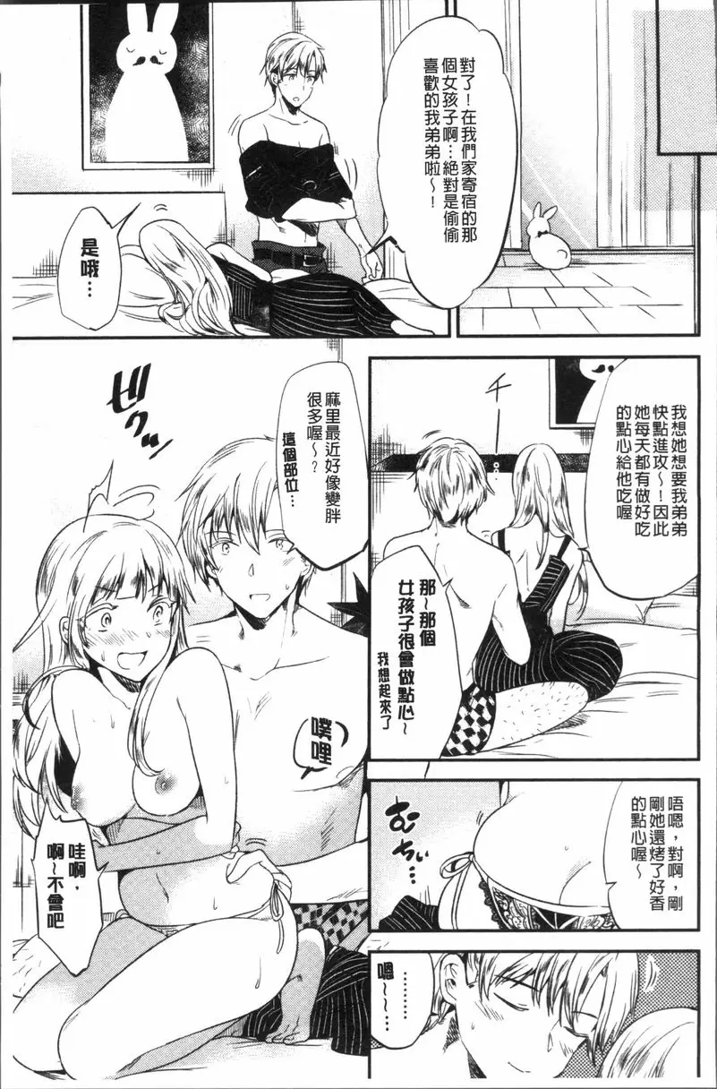 [禁漫] Rabbit Paradise 麻里的日子 10