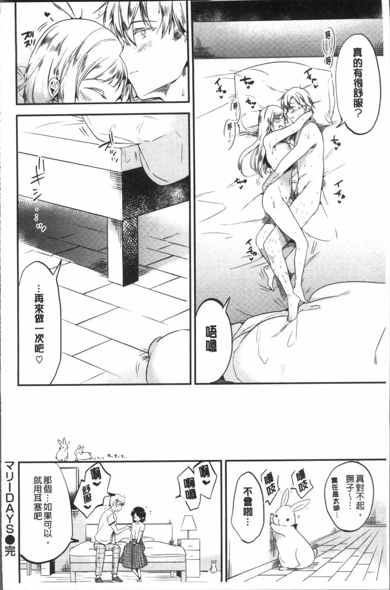 [禁漫] Rabbit Paradise 麻里的日子 19