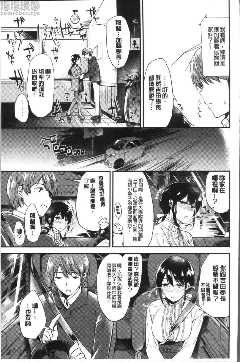 [A漫] Rabbit Paradise 送回家的色狼 2
