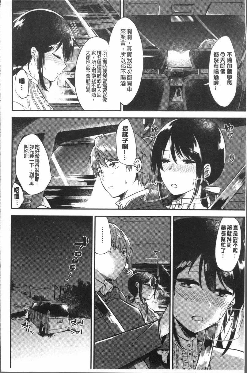 [A漫] Rabbit Paradise 送回家的色狼 3
