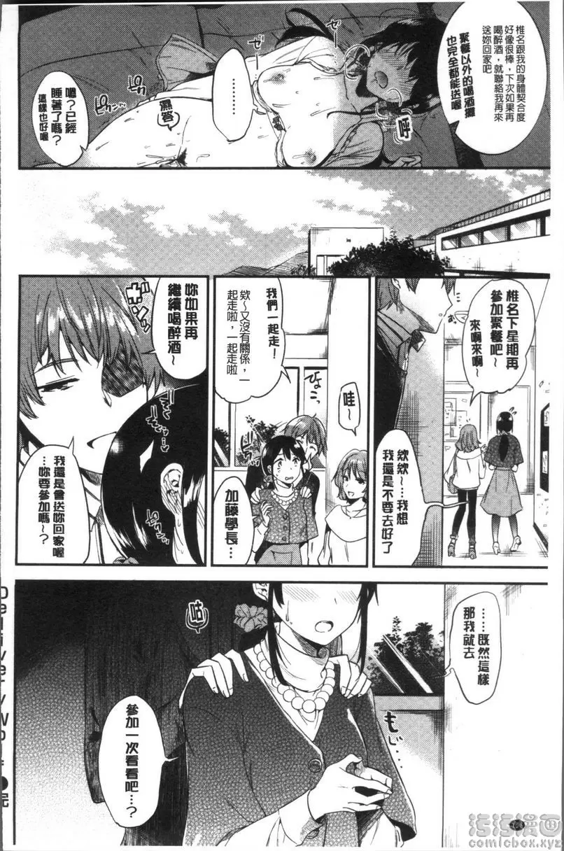 [A漫] Rabbit Paradise 送回家的色狼 19
