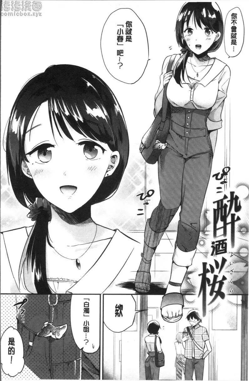 [H漫] Rabbit Paradise 醉酒櫻 1