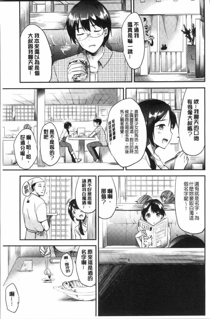 [H漫] Rabbit Paradise 醉酒櫻 2