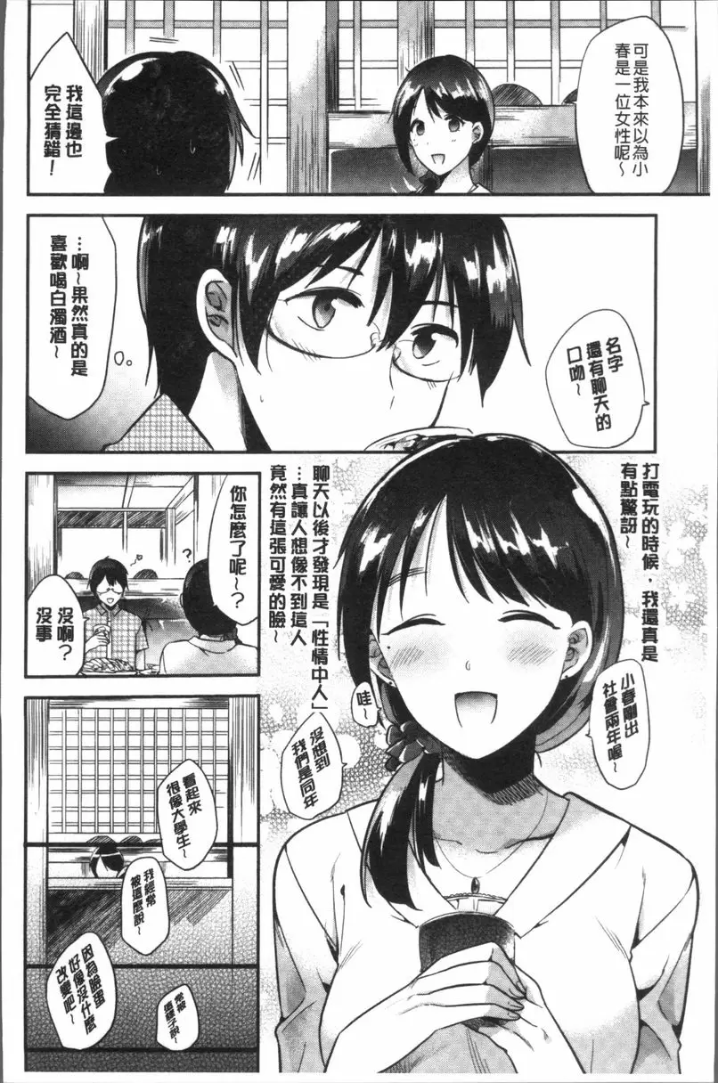 [H漫] Rabbit Paradise 醉酒櫻 3