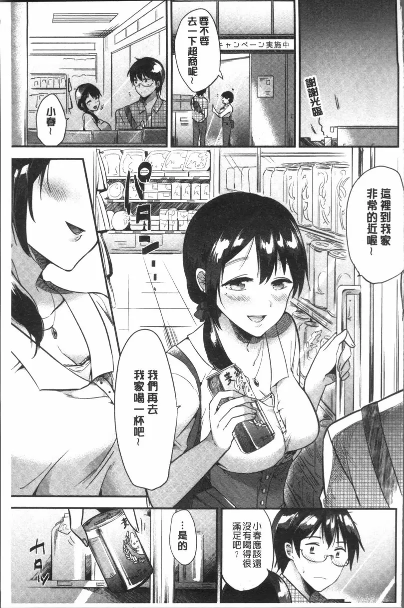 [H漫] Rabbit Paradise 醉酒櫻 4
