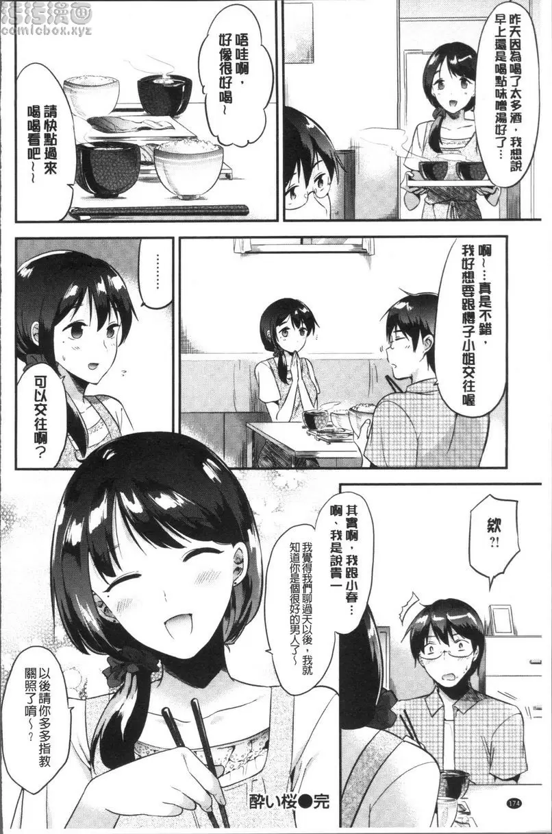[H漫] Rabbit Paradise 醉酒櫻 17