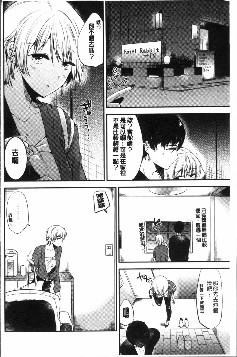 [禁漫] Rabbit Paradise Creamy Love 3
