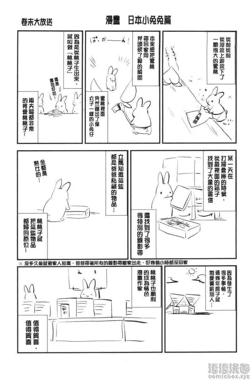 [禁漫] Rabbit Paradise Deep Love 16