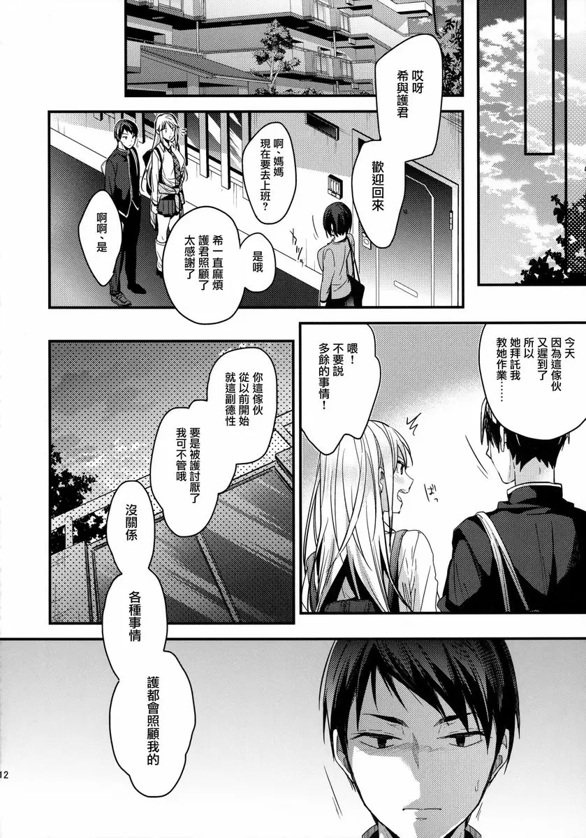 [H漫] 問題兒的調教 問題兒的調教 10