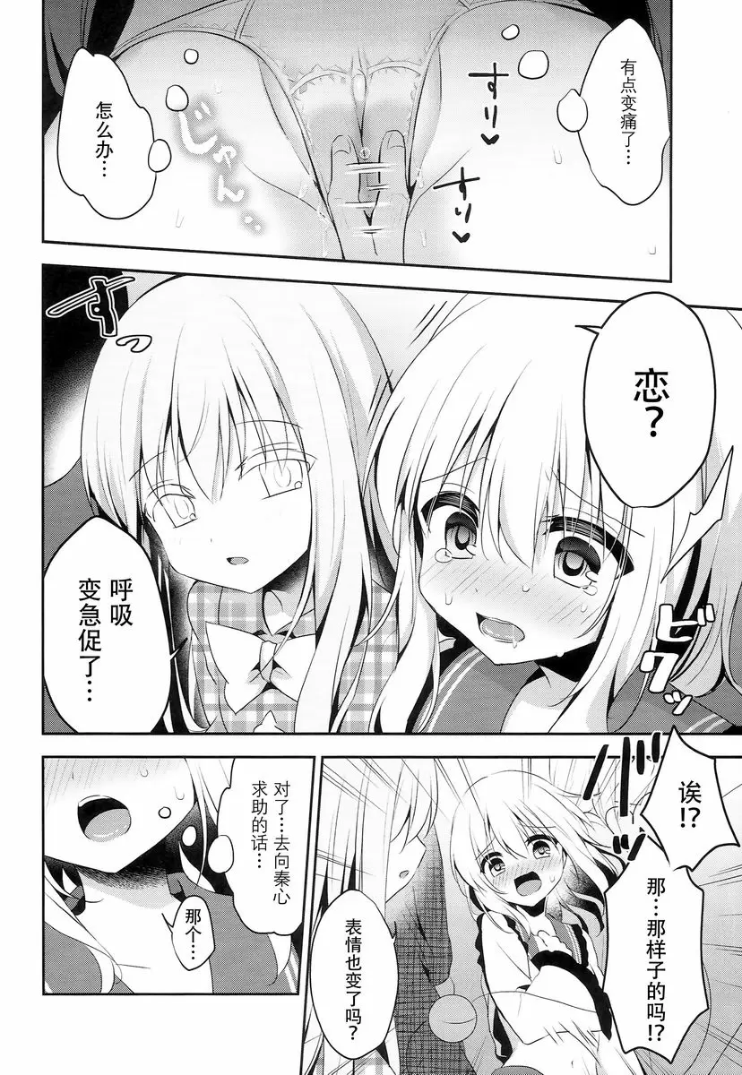 [禁漫] 痴漢上癮 痴漢上癮 7