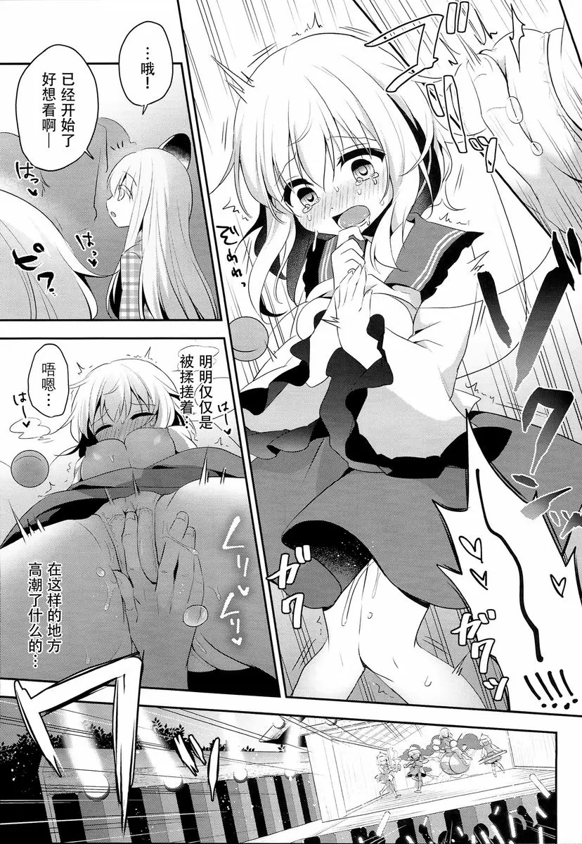 [禁漫] 痴漢上癮 痴漢上癮 8