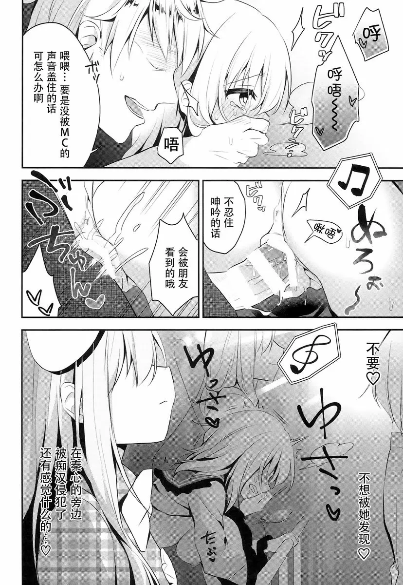 [禁漫] 痴漢上癮 痴漢上癮 11