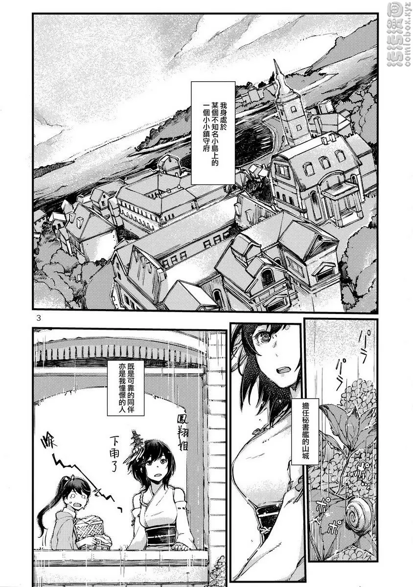 [A漫] 小小鎮守府的山時雨 4 小小鎮守府的山時雨 4 1