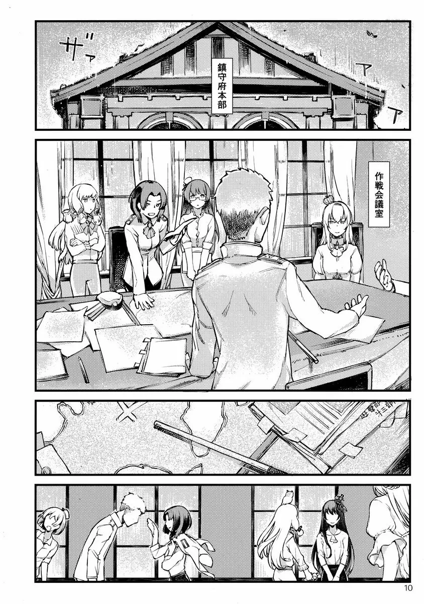 [A漫] 小小鎮守府的山時雨 4 小小鎮守府的山時雨 4 8